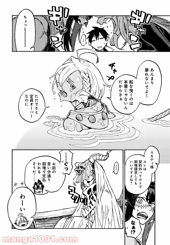 モンスター娘のお医者さん 第4.3話 - Page 4