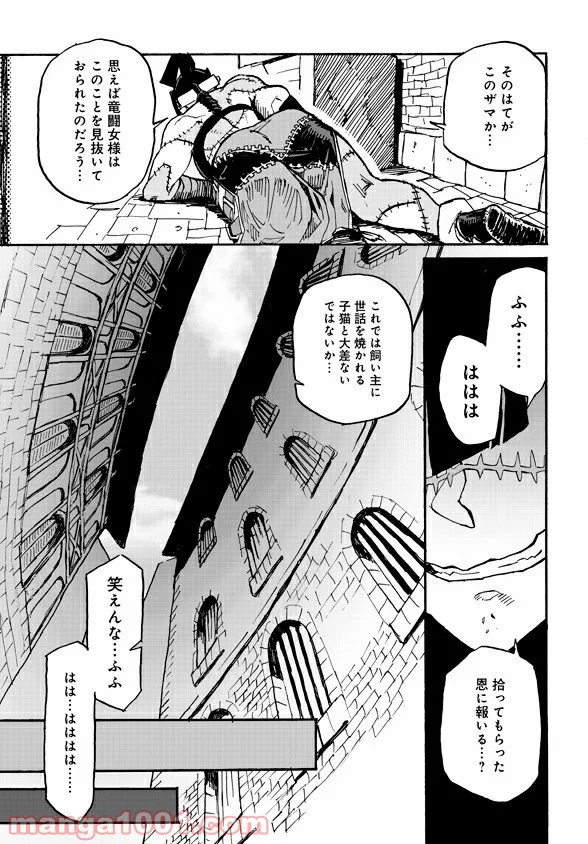 モンスター娘のお医者さん 第3.3話 - Page 11