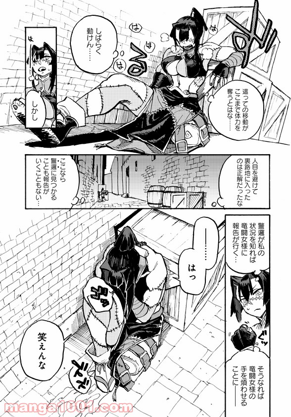 モンスター娘のお医者さん 第3.3話 - Page 3