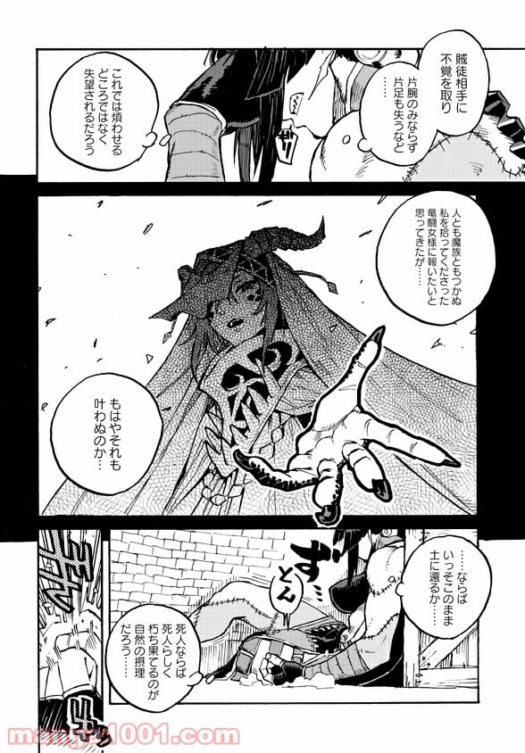 モンスター娘のお医者さん - 第3.3話 - Page 4