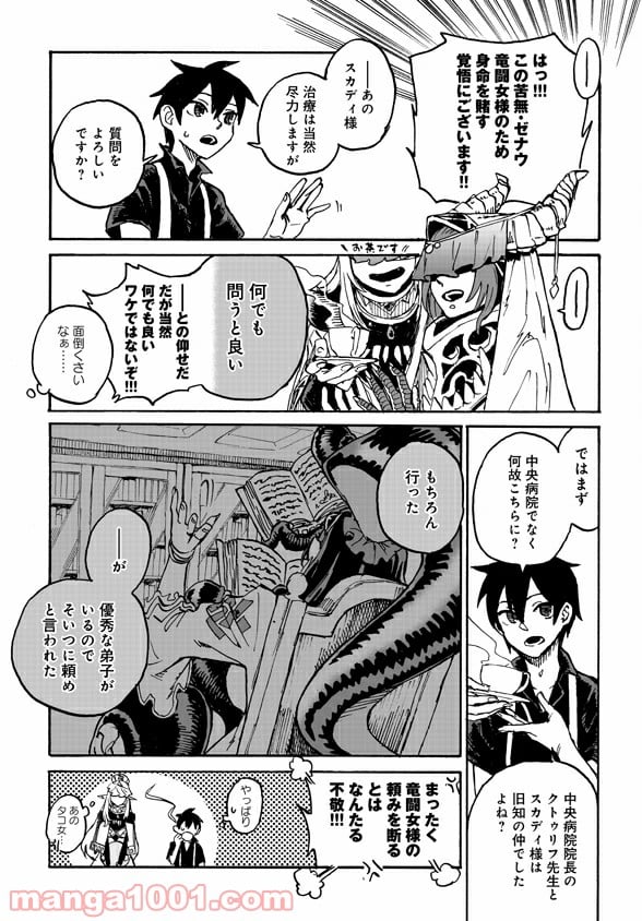 モンスター娘のお医者さん 第3.1話 - Page 13