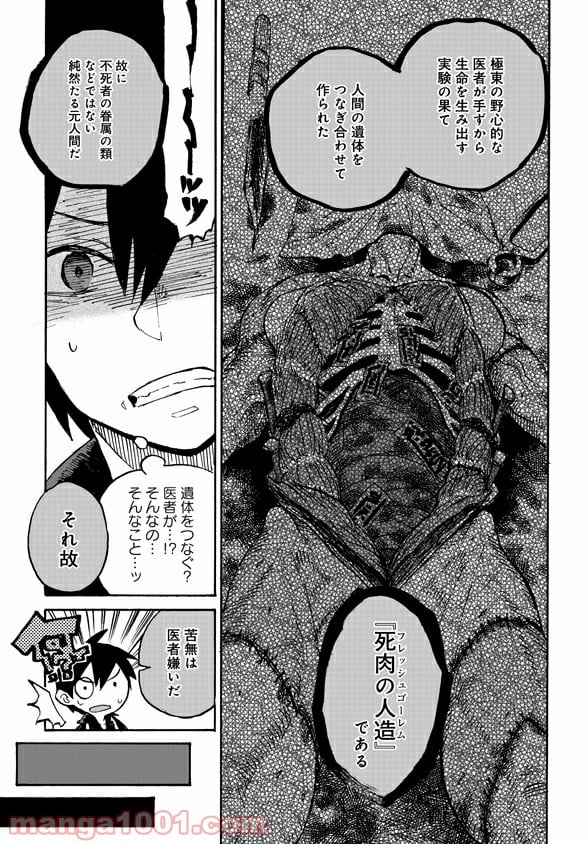 モンスター娘のお医者さん 第3.1話 - Page 15