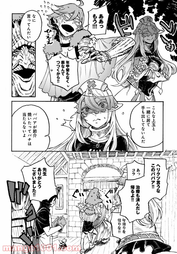 モンスター娘のお医者さん 第3.1話 - Page 4