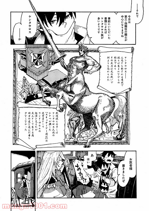 モンスター娘のお医者さん - 第1.1話 - Page 15