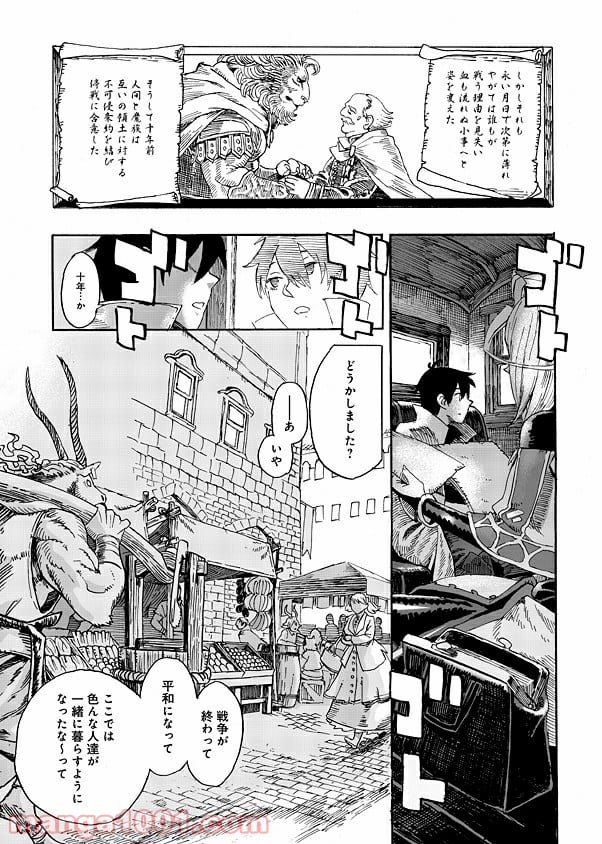 モンスター娘のお医者さん - 第1.1話 - Page 10