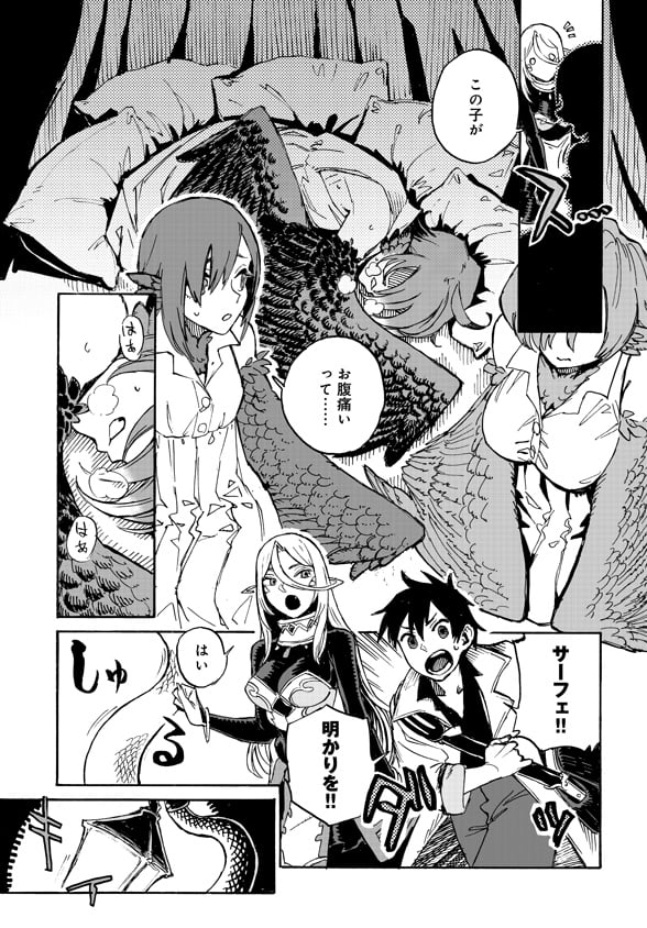 モンスター娘のお医者さん 第4.5話 - Page 11