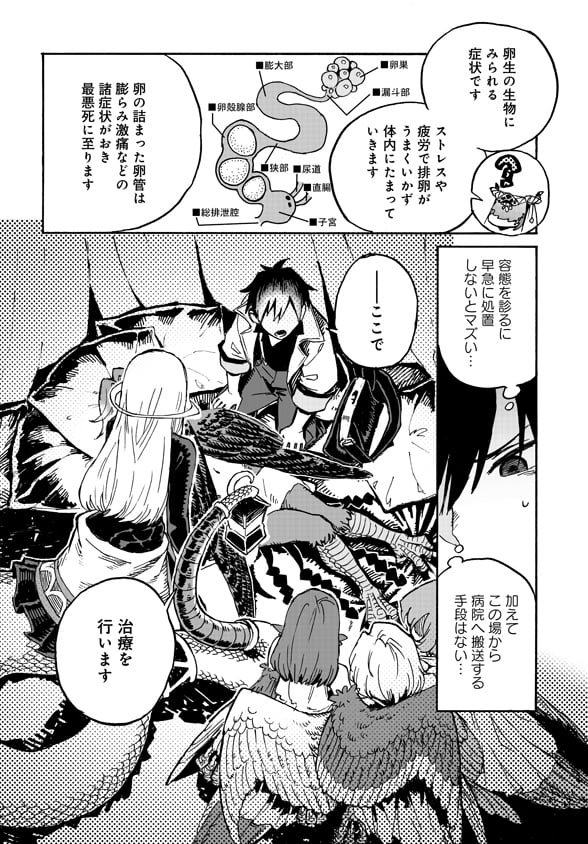 モンスター娘のお医者さん 第4.5話 - Page 14