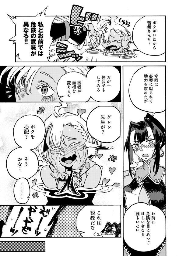 モンスター娘のお医者さん 第4.5話 - Page 5