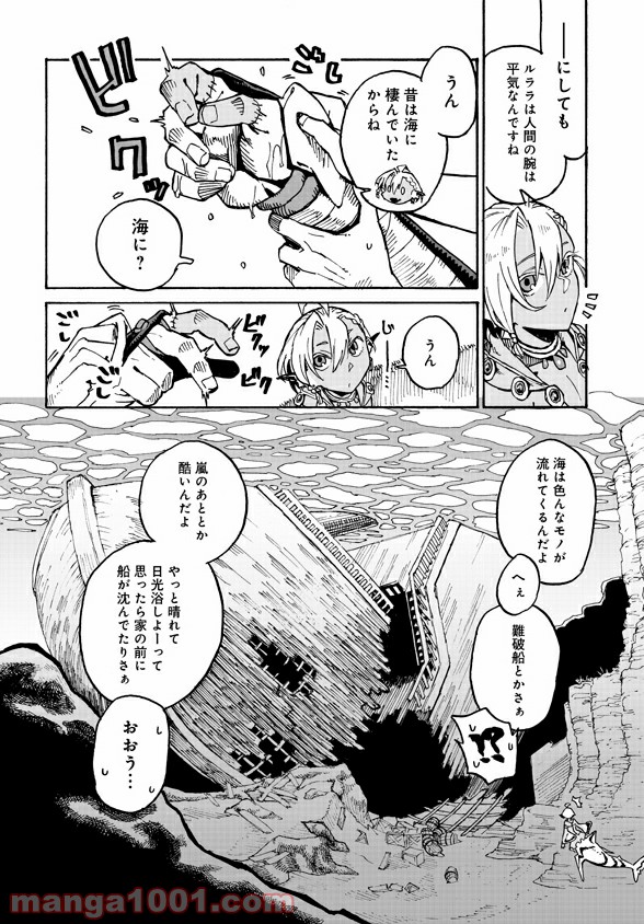 モンスター娘のお医者さん 第3.2話 - Page 18