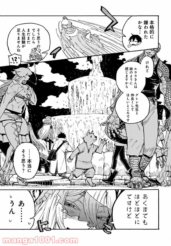 モンスター娘のお医者さん 第2.3話 - Page 17