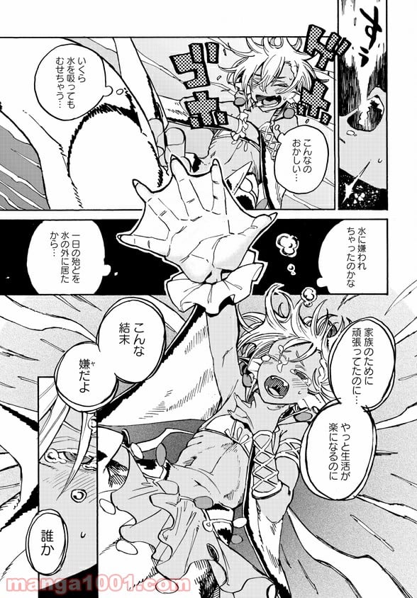 モンスター娘のお医者さん 第2.3話 - Page 3