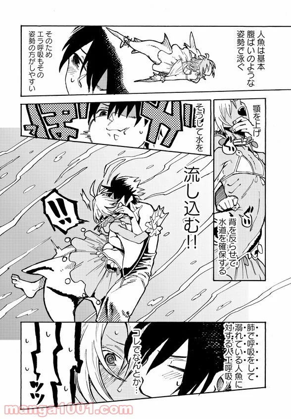 モンスター娘のお医者さん - 第2.3話 - Page 5