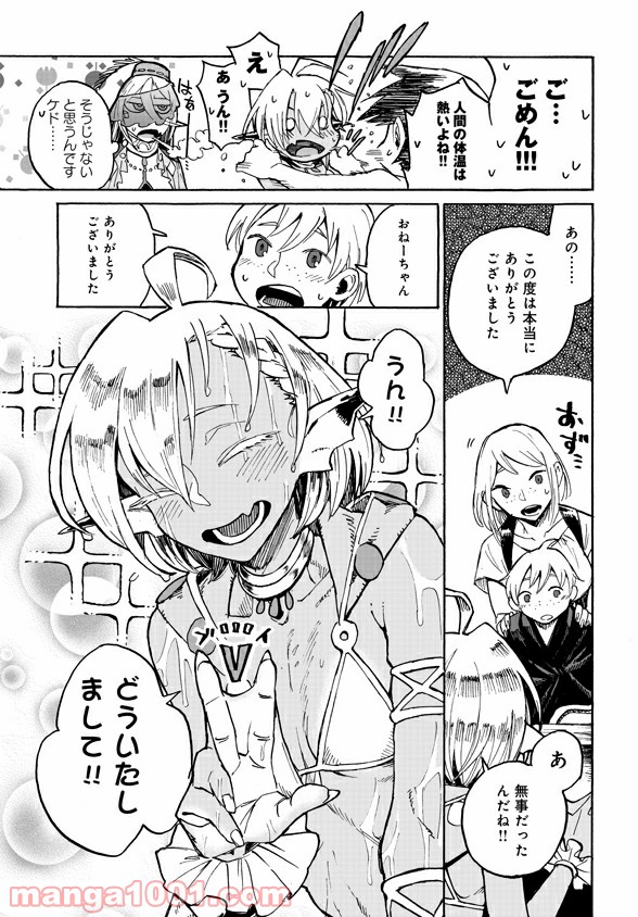 モンスター娘のお医者さん 第2.3話 - Page 10