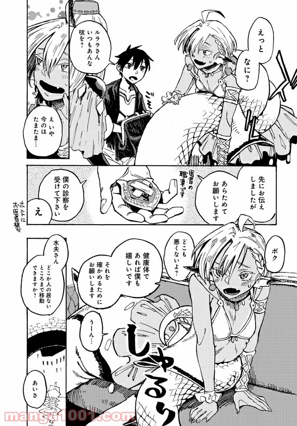 モンスター娘のお医者さん 第2.2話 - Page 6