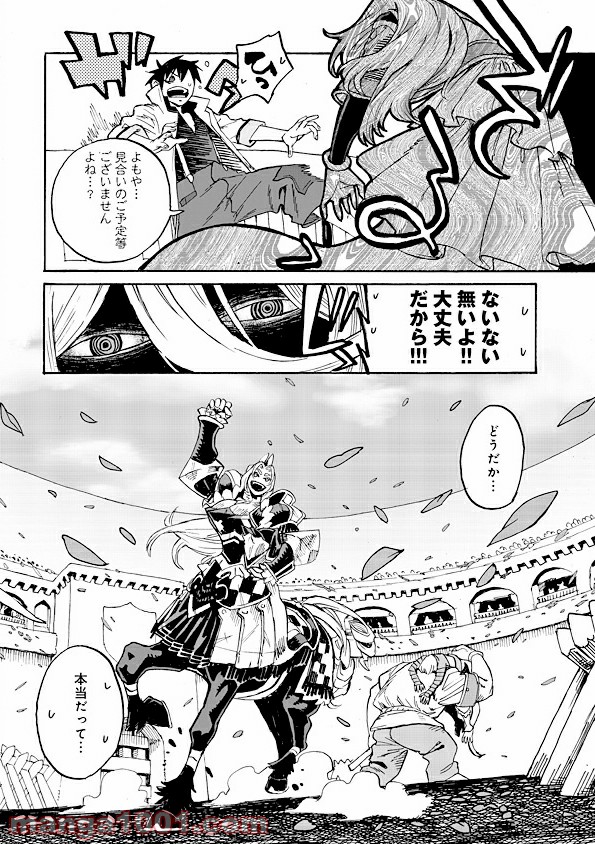 モンスター娘のお医者さん - 第1.3話 - Page 22