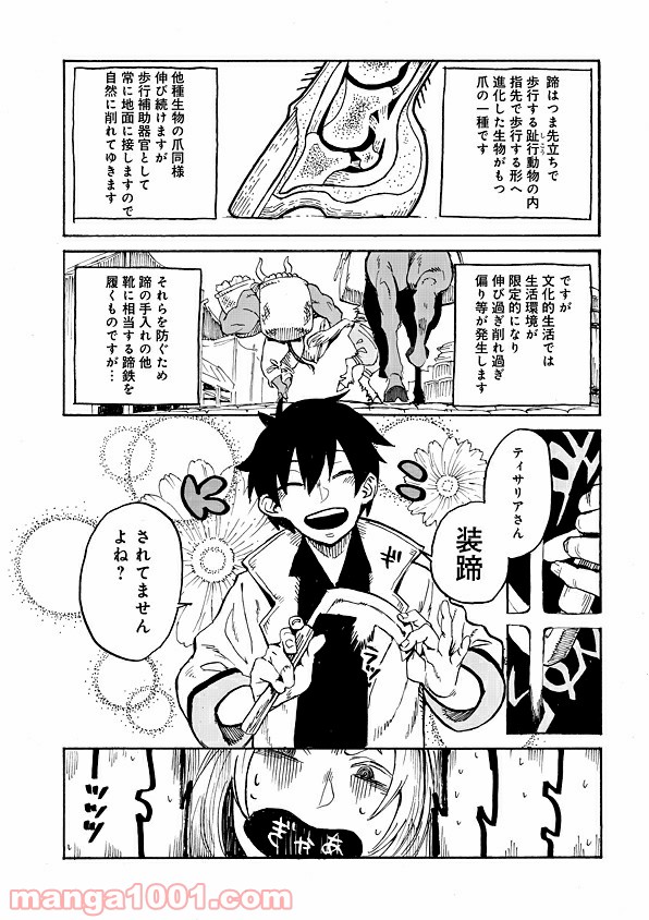 モンスター娘のお医者さん 第1.3話 - Page 7