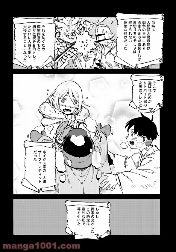 モンスター娘のお医者さん 第4.1話 - Page 4