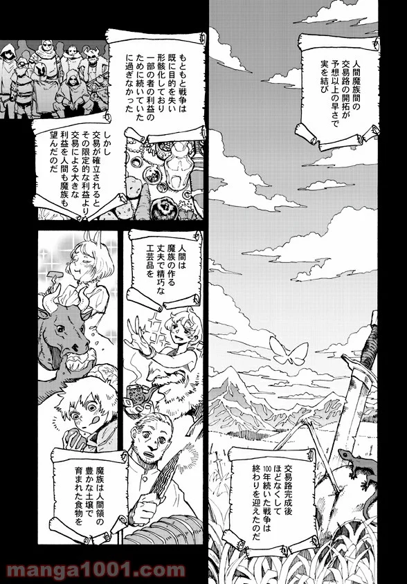 モンスター娘のお医者さん 第4.1話 - Page 5