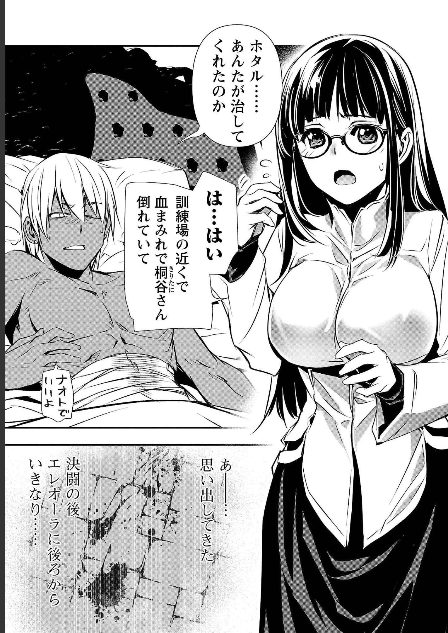 异世界NTR～用最强技能让基友的女人恶堕 ～ 第33話 - Page 3