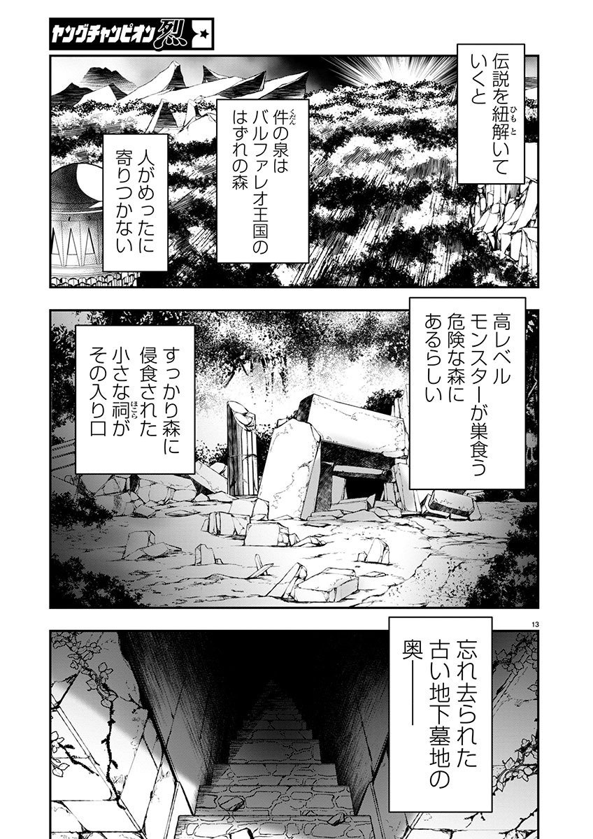 异世界NTR～用最强技能让基友的女人恶堕 ～ - 第46話 - Page 13