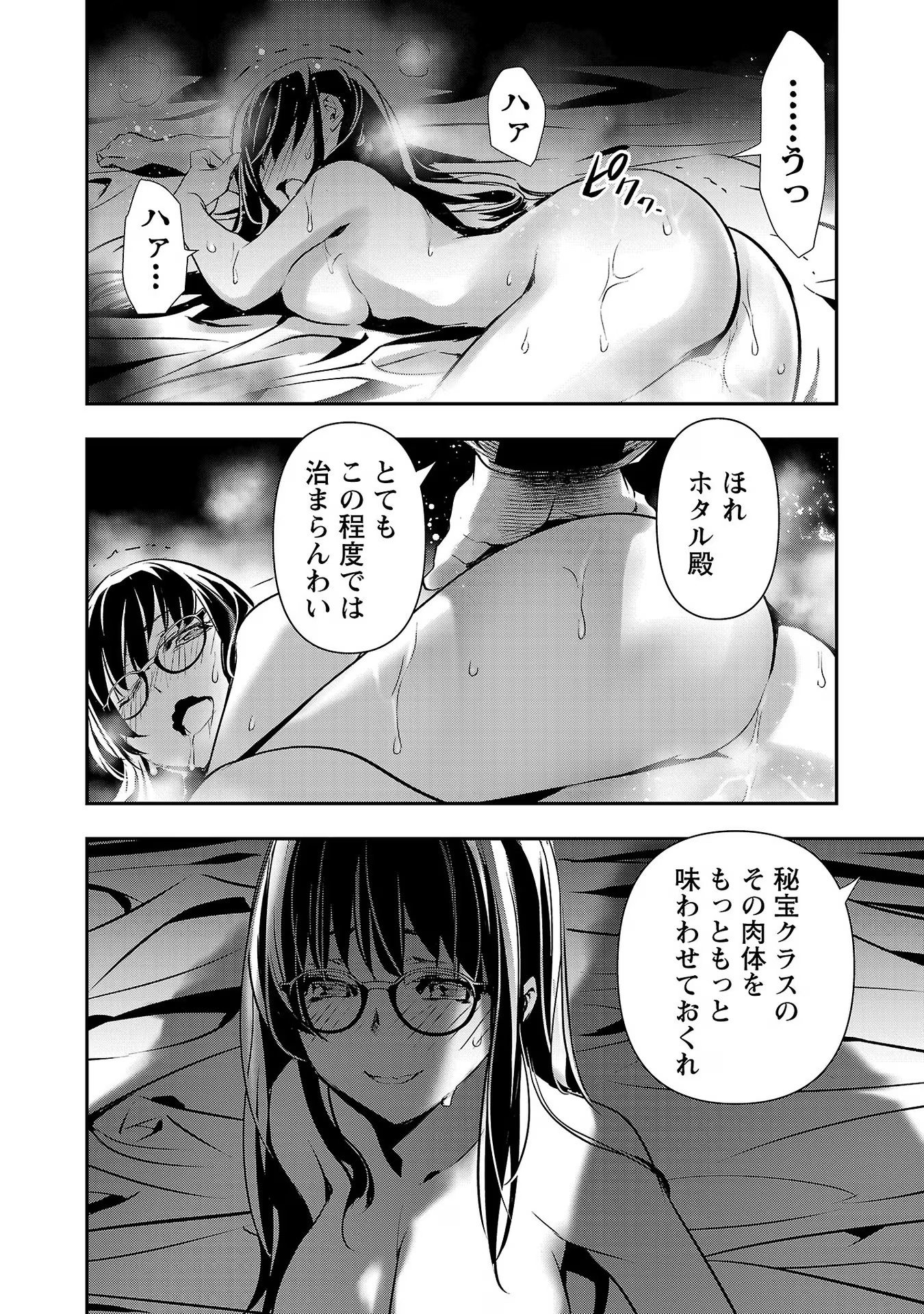 异世界NTR～用最强技能让基友的女人恶堕 ～ 第42話 - Page 14