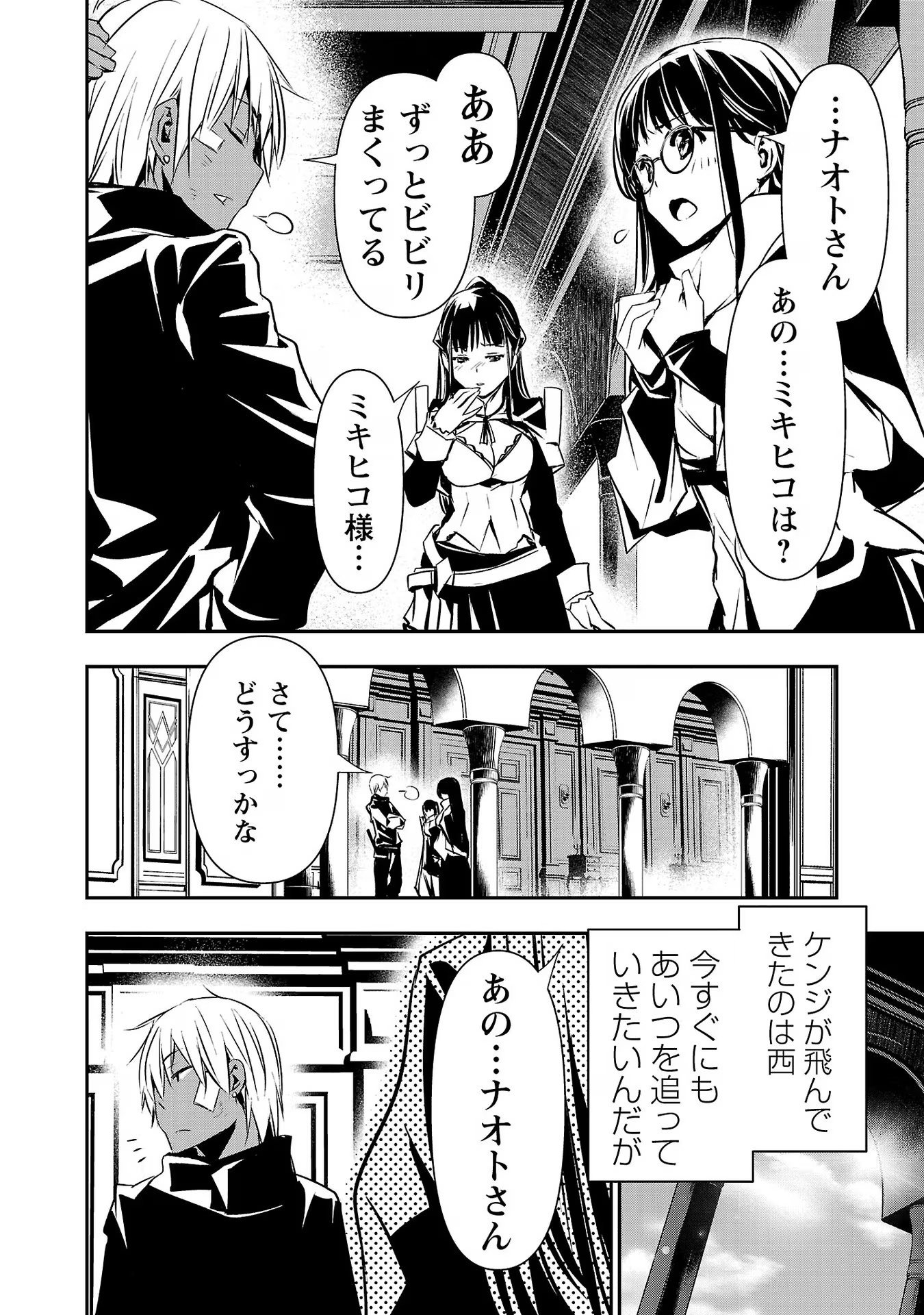 异世界NTR～用最强技能让基友的女人恶堕 ～ - 第41話 - Page 12