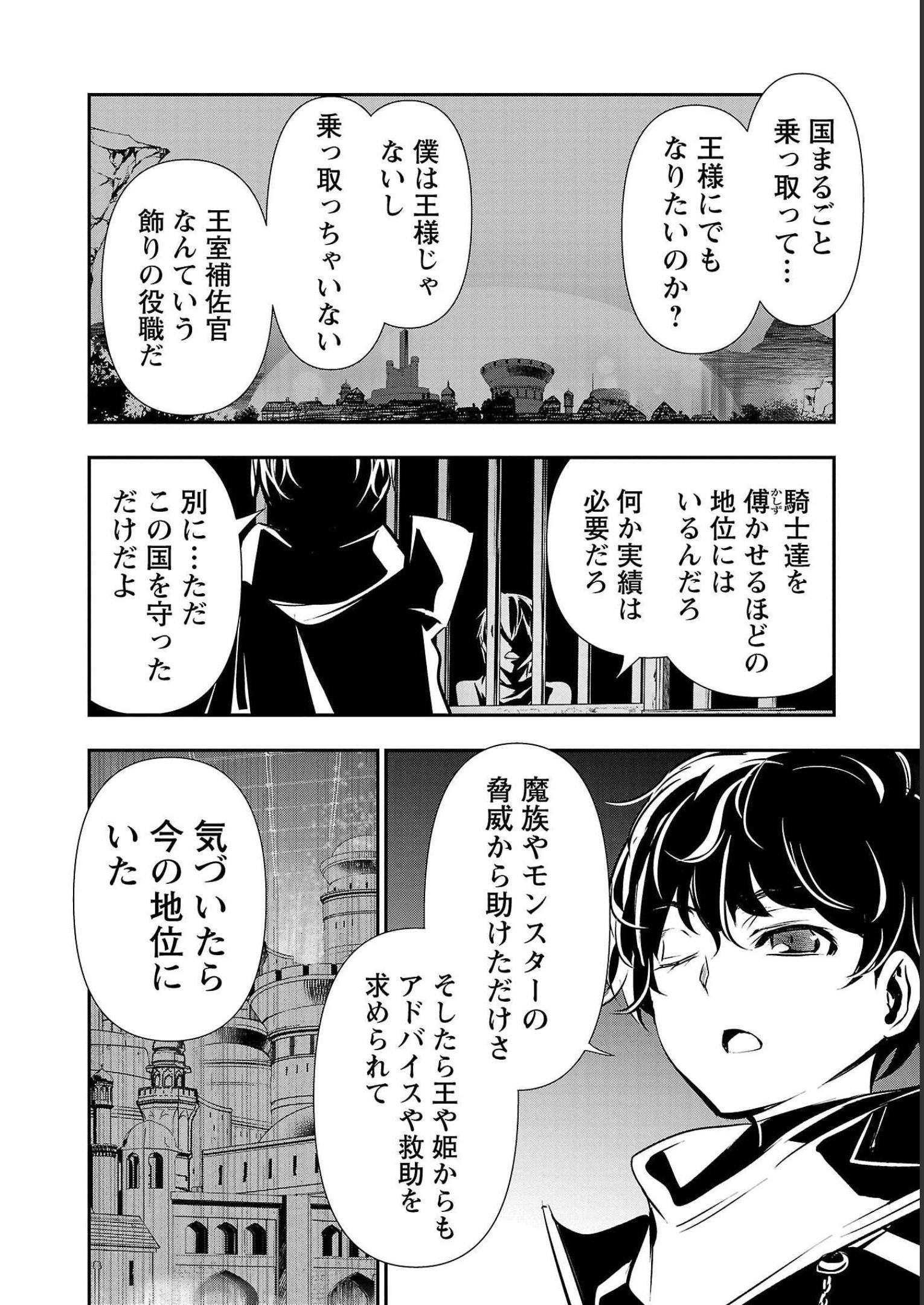 异世界NTR～用最强技能让基友的女人恶堕 ～ 第29話 - Page 8