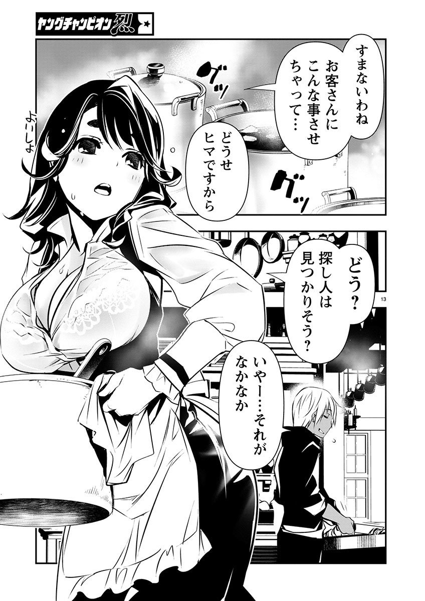 异世界NTR～用最强技能让基友的女人恶堕 ～ - 第56話 - Page 13