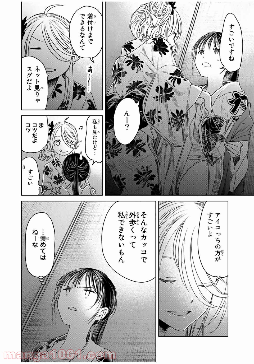 交換漫画日記 - 第11話 - Page 12