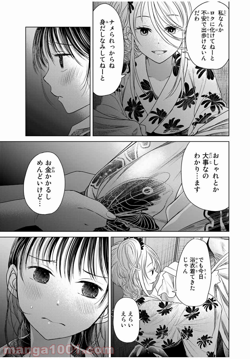 交換漫画日記 第11話 - Page 13