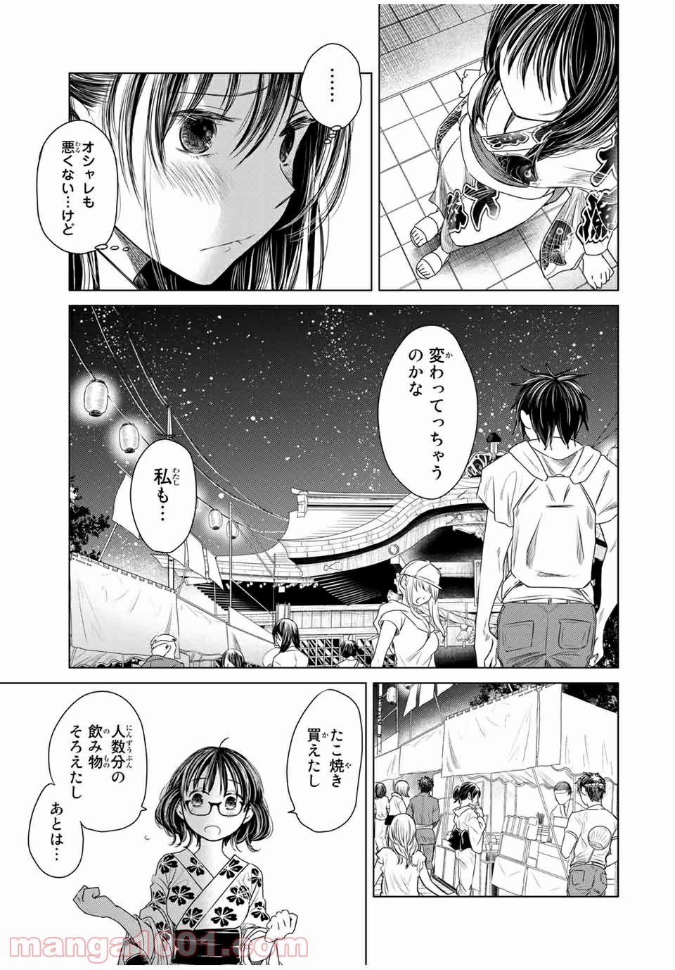 交換漫画日記 第11話 - Page 17