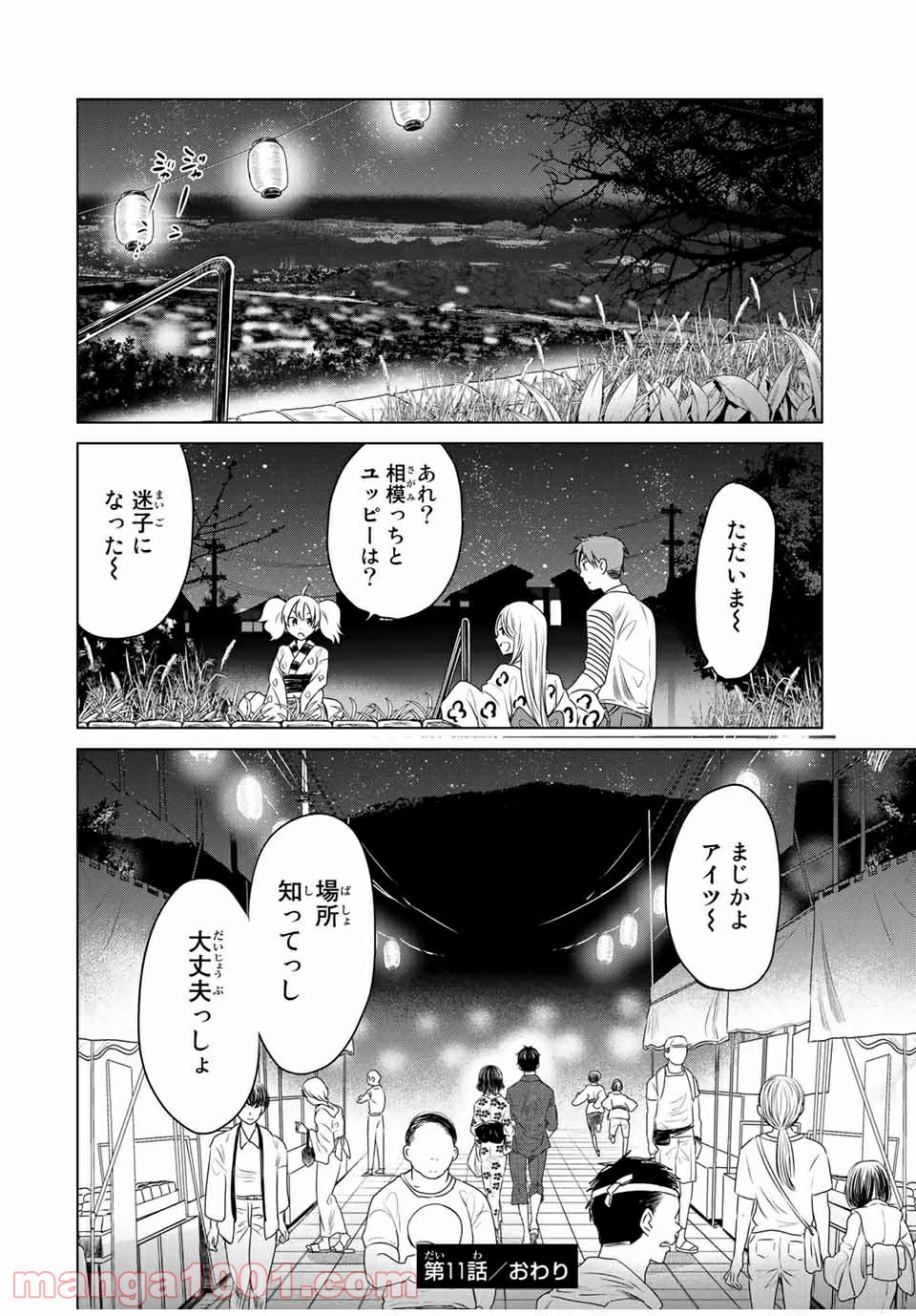 交換漫画日記 - 第11話 - Page 20