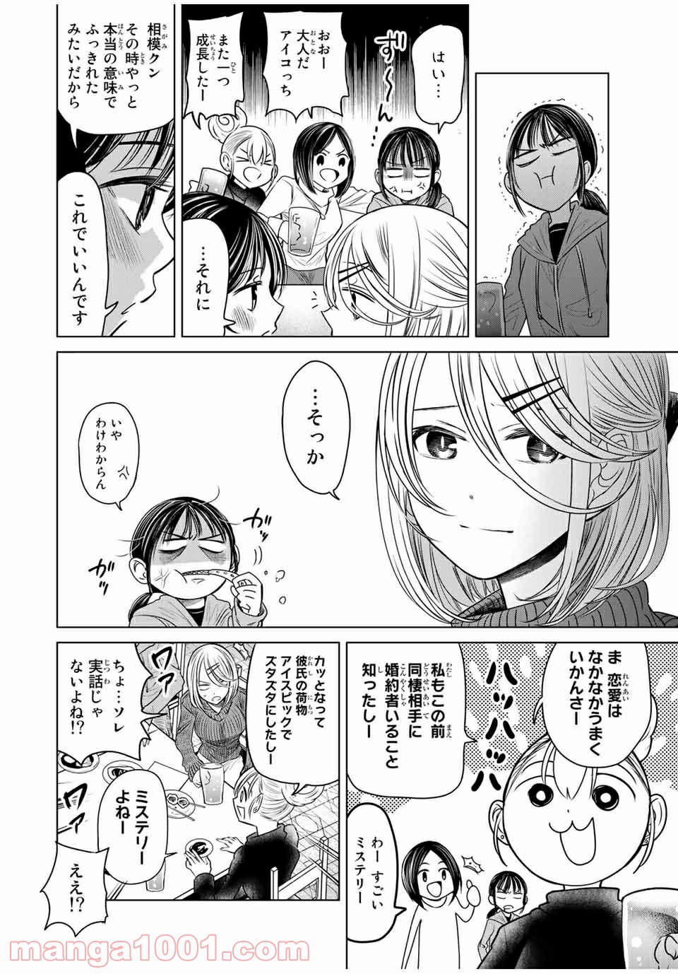 交換漫画日記 - 第18話 - Page 14