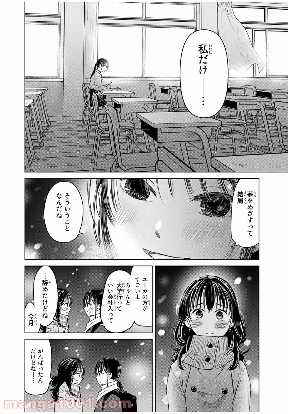 交換漫画日記 - 第18話 - Page 18