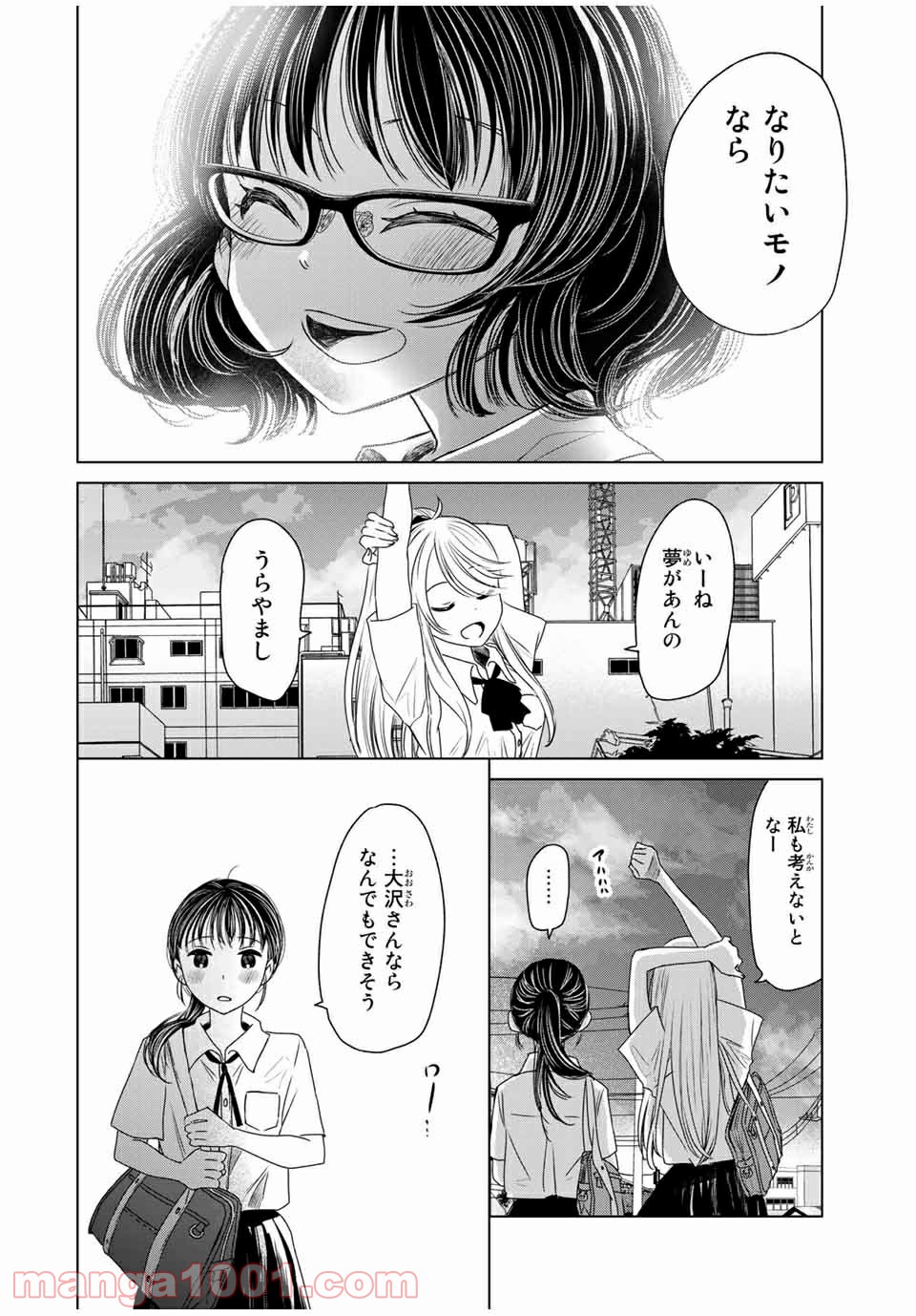 交換漫画日記 - 第10話 - Page 12