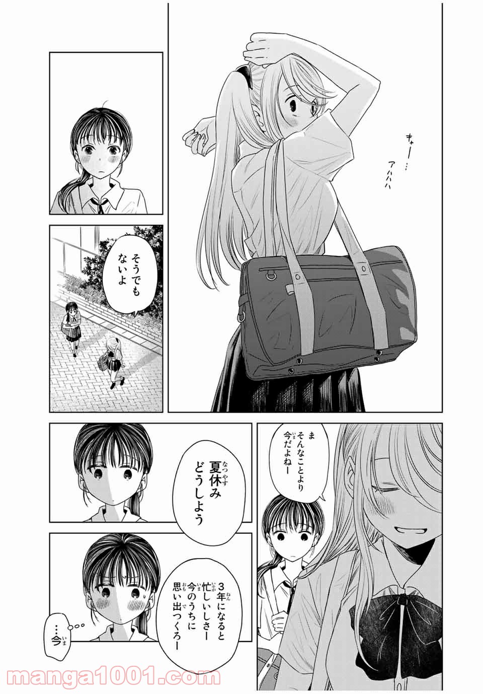 交換漫画日記 - 第10話 - Page 13