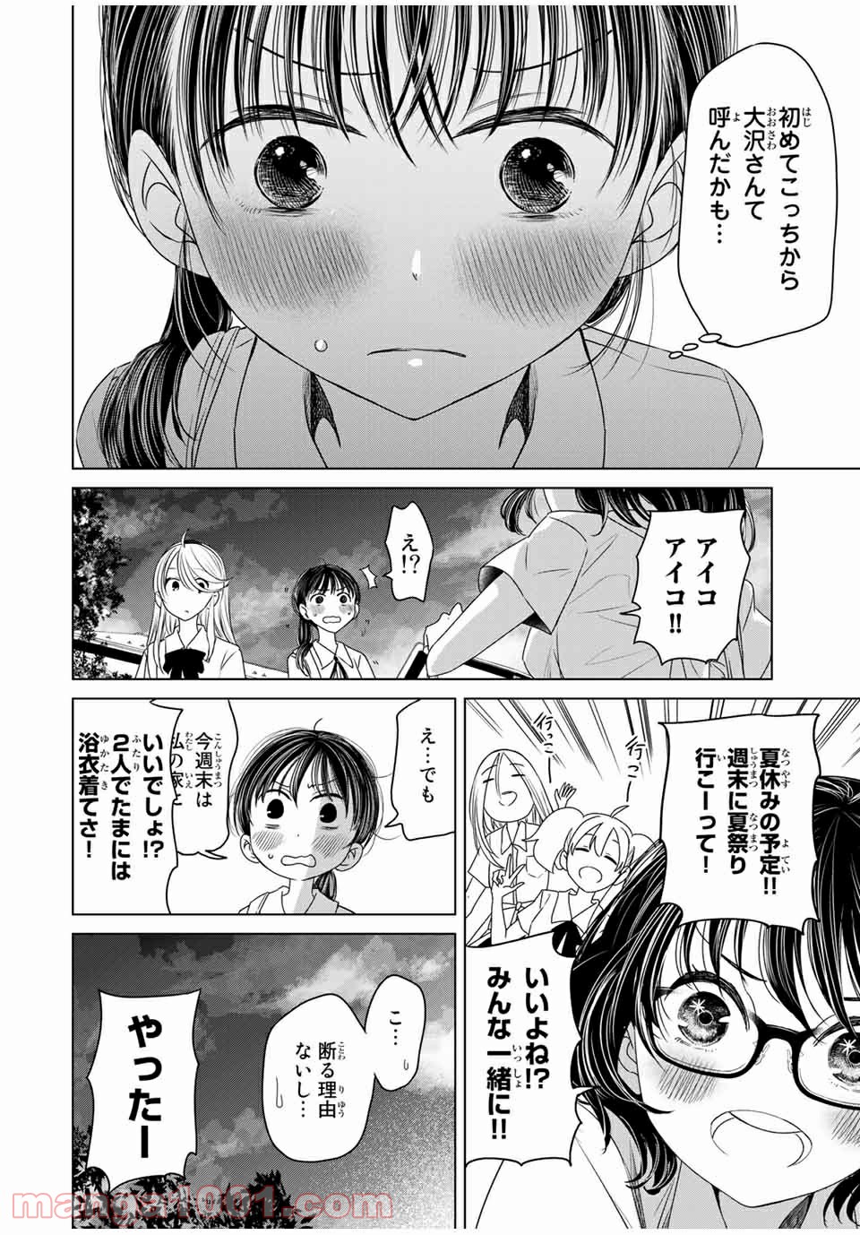 交換漫画日記 - 第10話 - Page 14