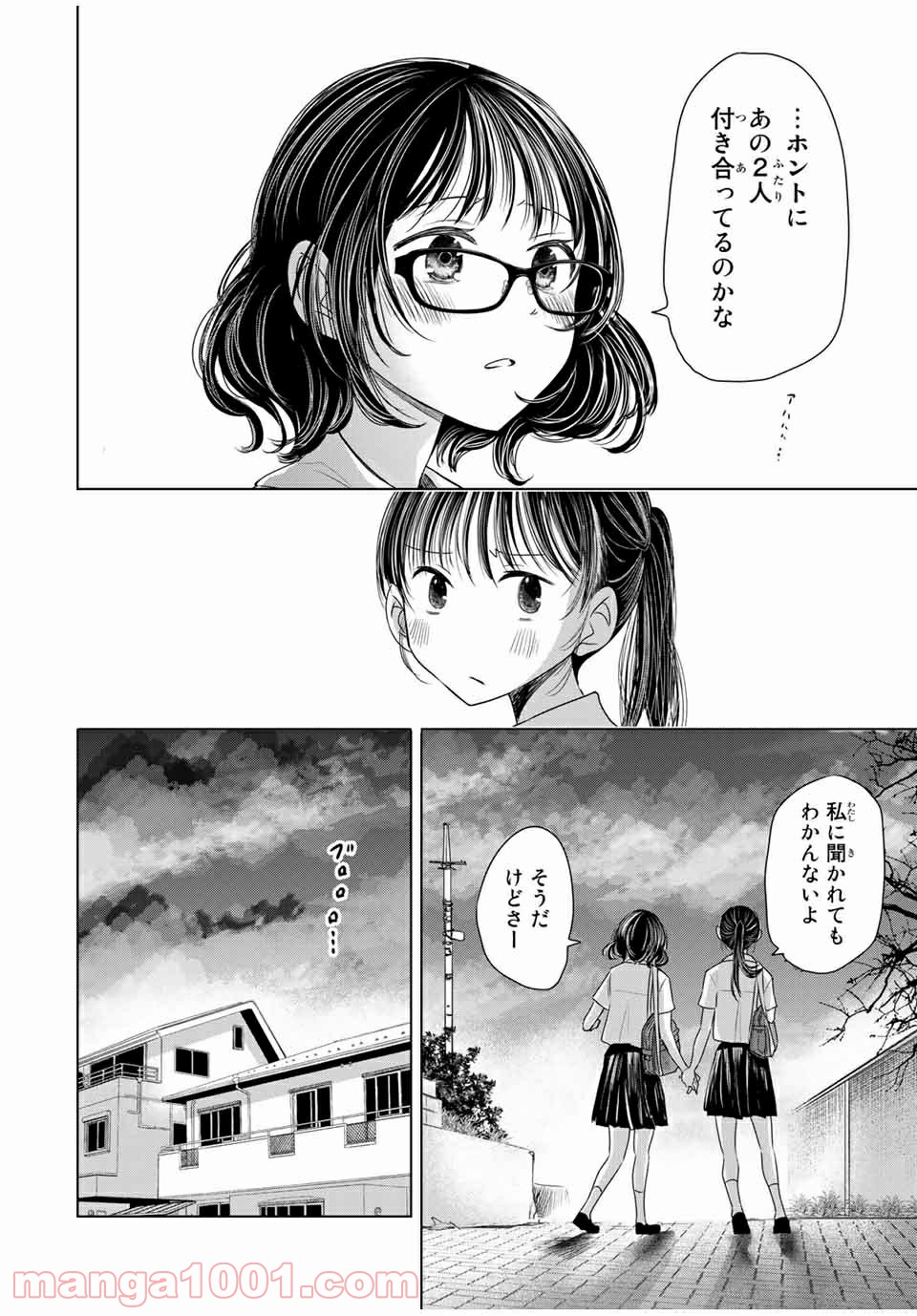 交換漫画日記 - 第10話 - Page 18