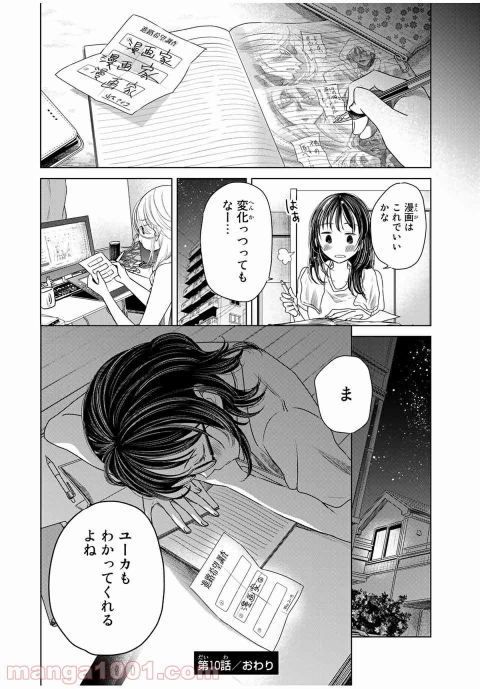 交換漫画日記 - 第10話 - Page 20