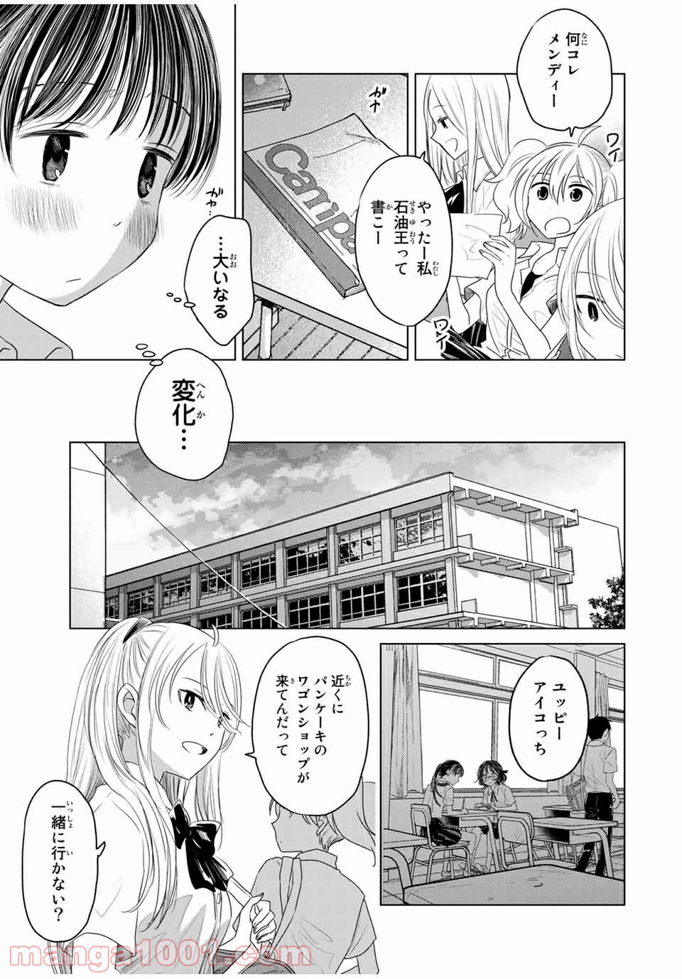 交換漫画日記 第10話 - Page 7