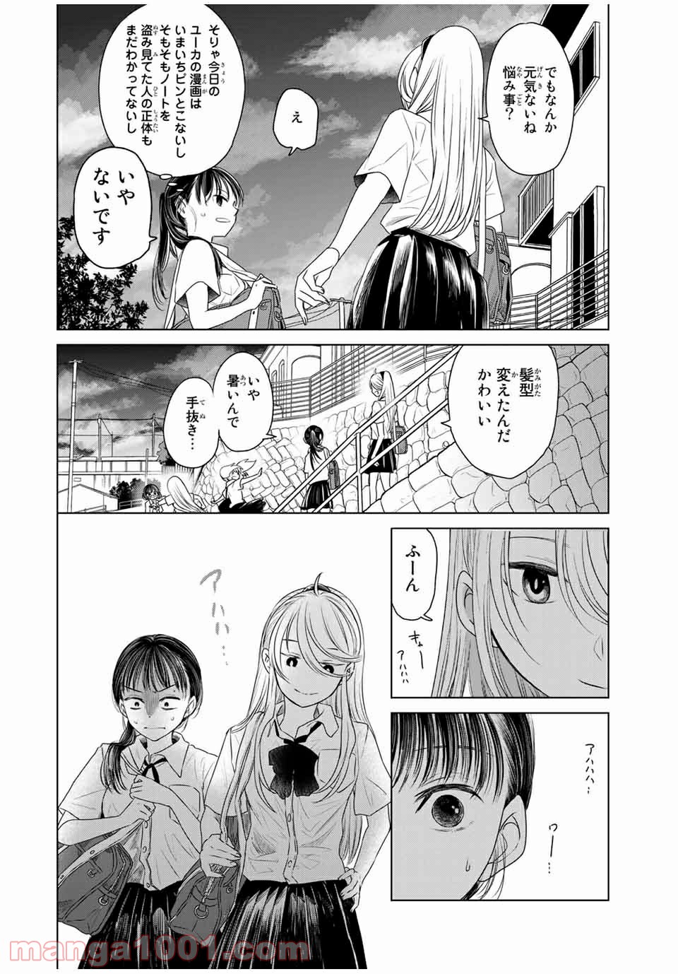 交換漫画日記 第10話 - Page 10