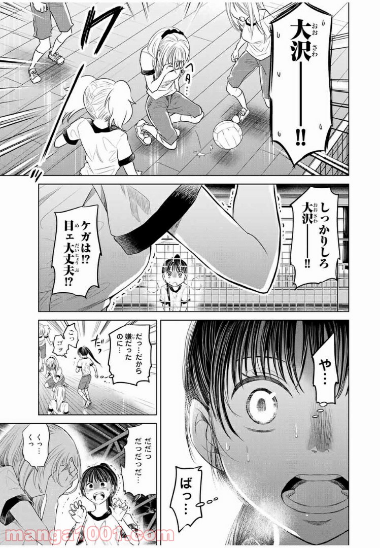 交換漫画日記 - 第3話 - Page 17