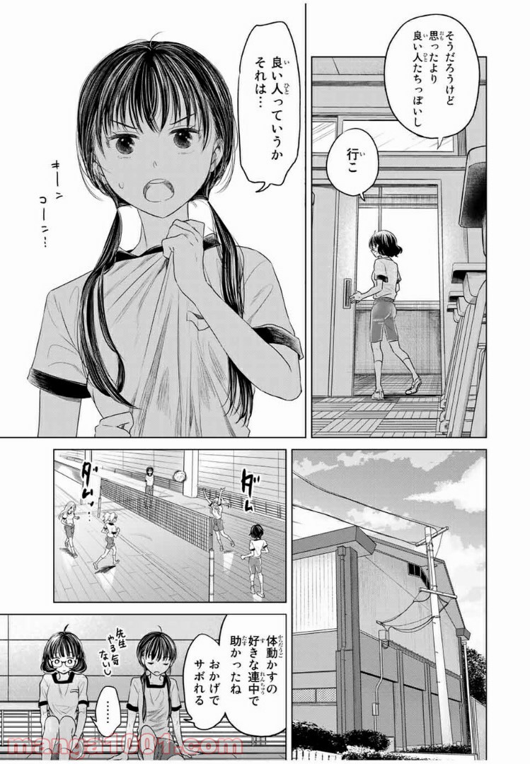 交換漫画日記 - 第3話 - Page 7