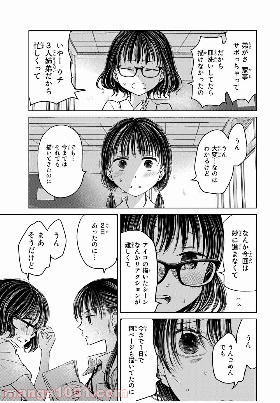 交換漫画日記 - 第6話 - Page 13