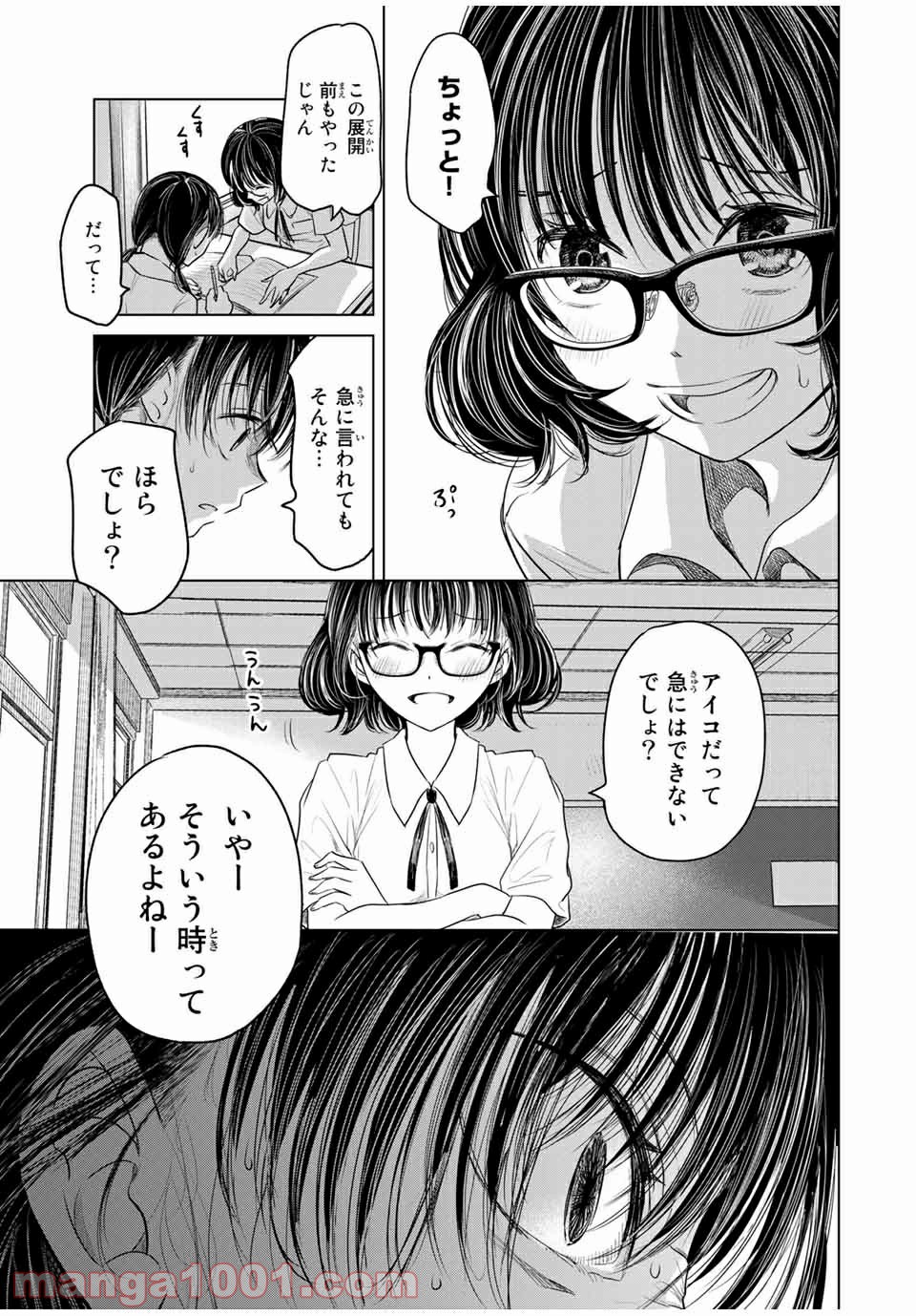 交換漫画日記 - 第6話 - Page 15