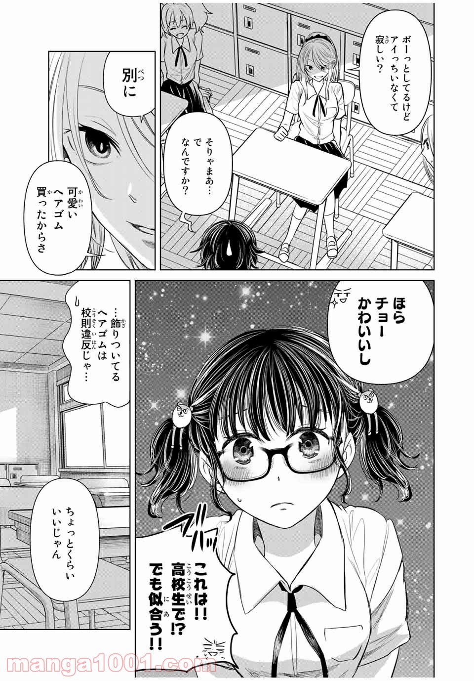 交換漫画日記 - 第6話 - Page 3