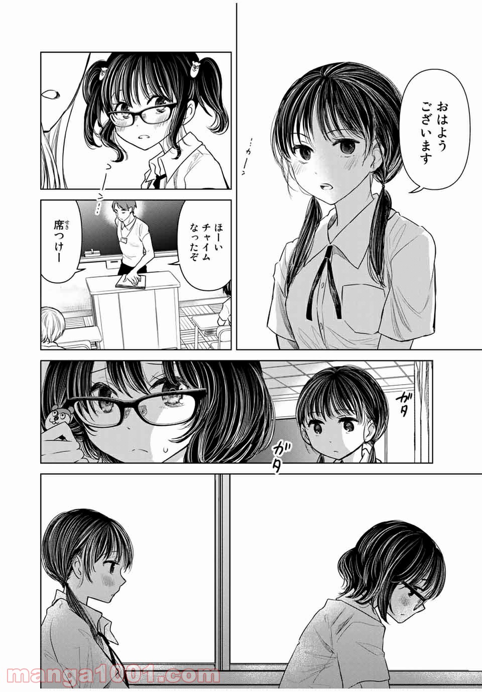 交換漫画日記 - 第6話 - Page 6