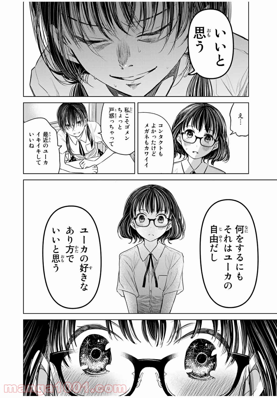 交換漫画日記 第6話 - Page 10