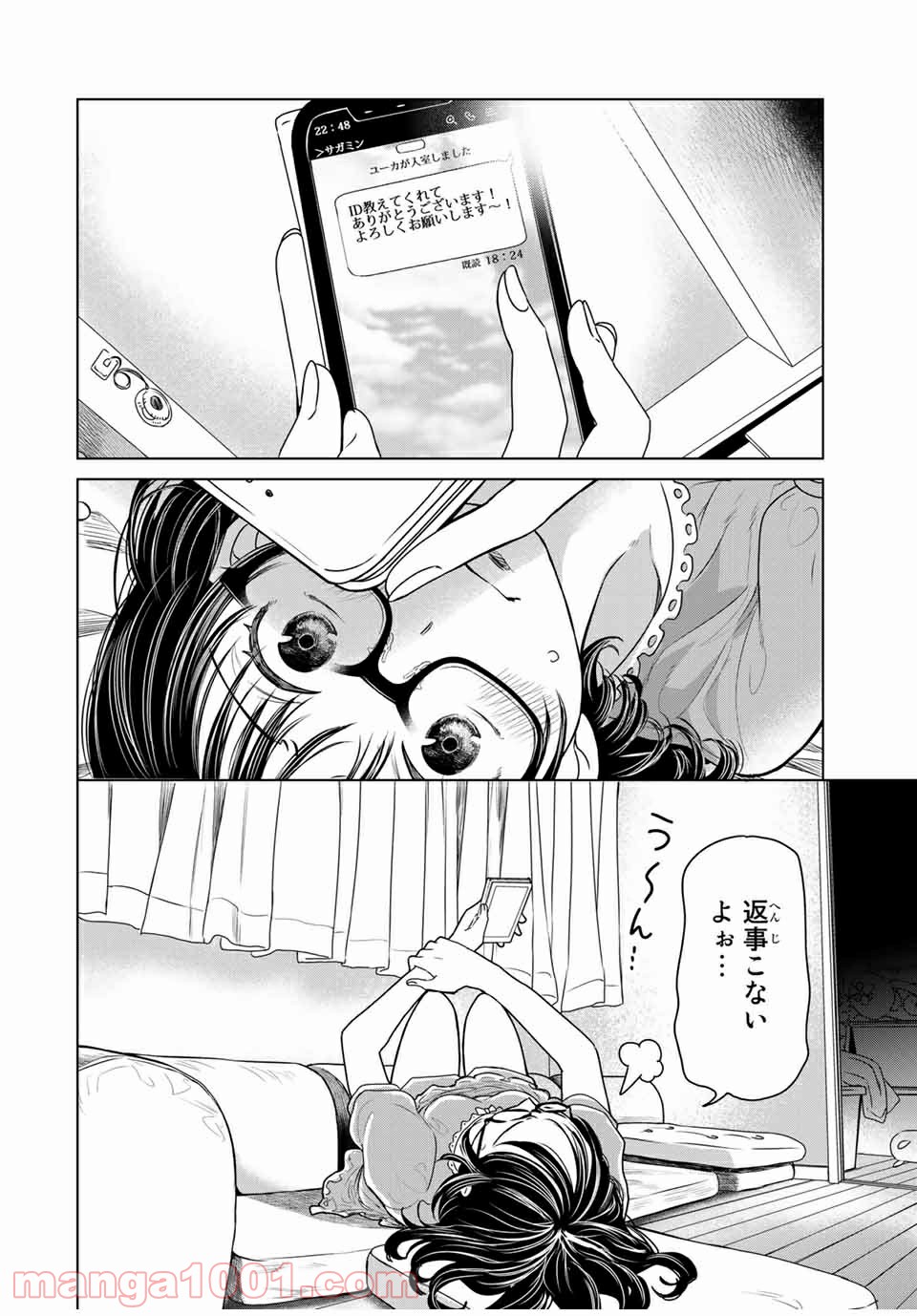 交換漫画日記 - 第16話 - Page 2