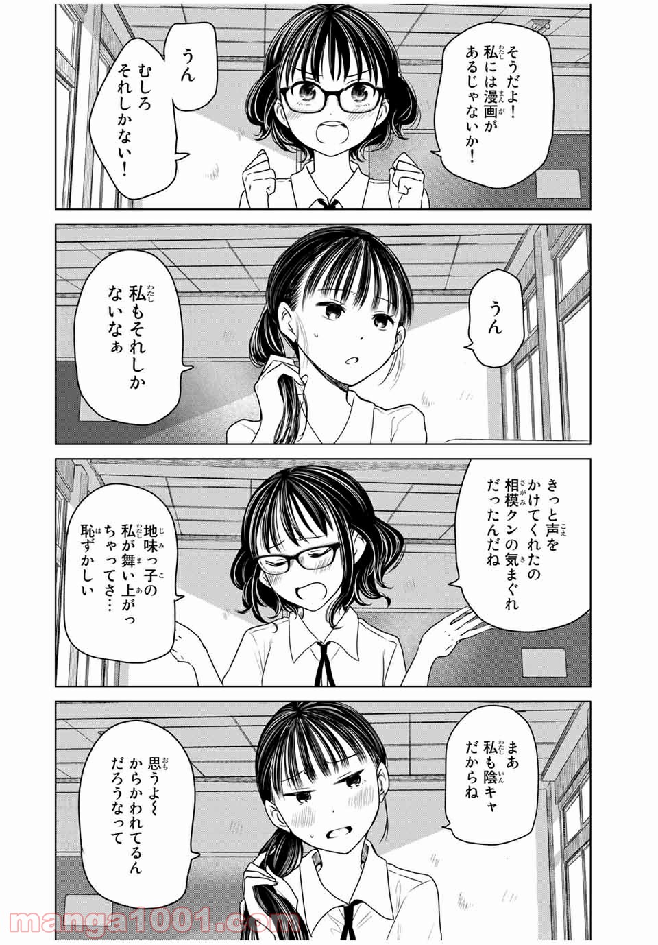 交換漫画日記 - 第16話 - Page 14